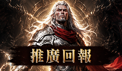 推廣回報